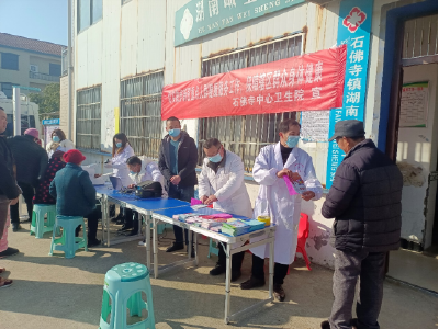 石佛寺中心卫生院： 庆新春 送健康 启新程