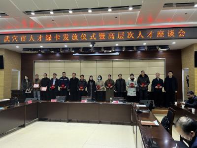 武穴：发放首批人才服务“绿卡”