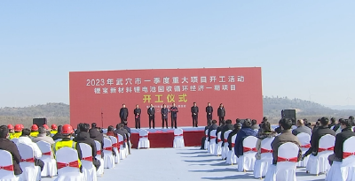 我市举行元月份重大项目集中开工活动 一季度全市新开工5000万元以上项目34个总投资132亿元