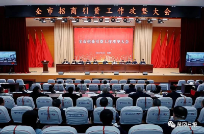 黄冈市招商引资工作攻坚大会召开，胡昊作交流发言