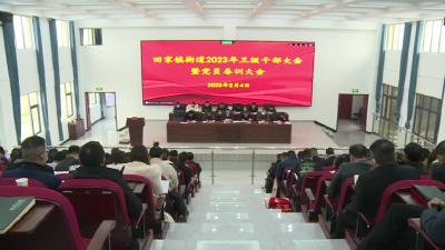 田家镇街道：向“挺进中部百强乡镇” “建设千亿园区”发力冲刺