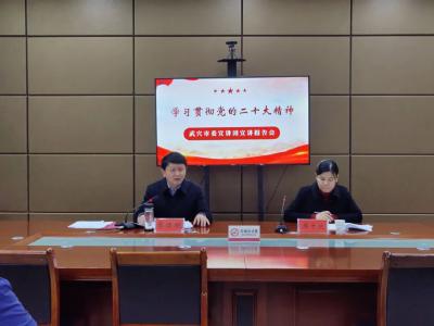 【踔厉奋发 勇毅前行】武穴市医保局：召开学习宣传贯彻党的二十大精神宣讲报告会
