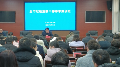 武穴“点单式”培训  淬炼纪检“铁军”