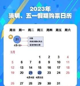 注意！事关清明、五一假期