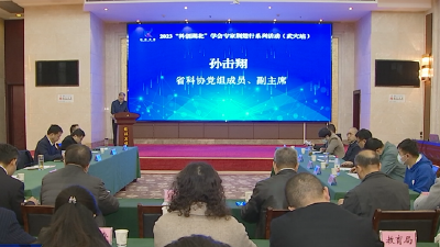 2023“科创湖北”学会专家荆楚行（武穴站）活动成功举行
