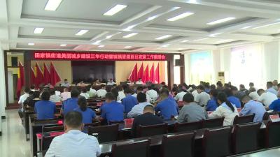 田家镇街道聚焦“一街两区三路四村”治理 提升环境面貌
