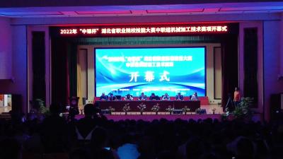 我市举行2022年“中银杯”湖北省职业院校技能大赛中职组机械加工技术赛项开幕仪式