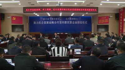 10亿元授信助力民营企业 武穴市总商会与武穴农村商业银行签订战略合作协议