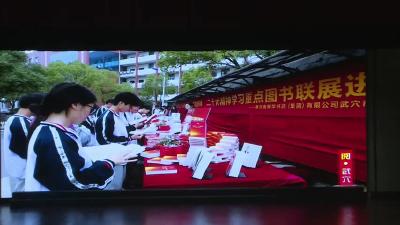 2023“阅·武穴”全民阅读系列活动正式启动