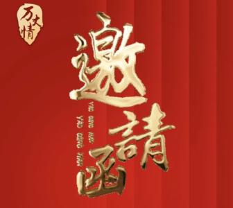 带上这份邀请函，万斤小龙虾随便炫！小伙伴们，冲冲冲→