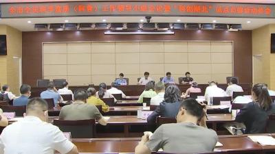 全市全民科学素质（科普）工作领导小组会议暨“科创湖北”试点市建设动员会议召开