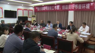 市政协“一线协商共同缔造”活动聚焦“建好港城书房职工书屋，创造美好书香环境”
