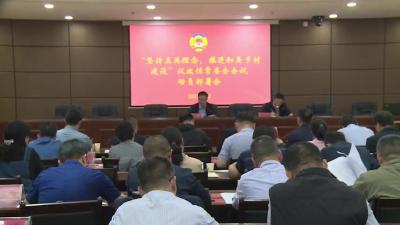 市政协召开政协议政性常委会议动员会