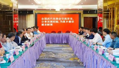 第二届第一次全国武穴商会联席会在广州召开！市委书记胡昊参加