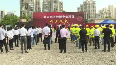 我市举行大数据中心项目工程开工仪式