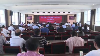 全市召开专题工作会 就四项重点工作进行部署安排