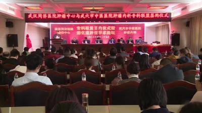 市中医医院肿瘤内科挂牌同济医院肿瘤中心专科联盟单位
