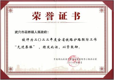赞！武穴一镇获表彰，与铁路有关