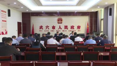 我市召开对接争取省政府督查激励事项工作部署会议