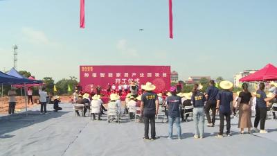 帅格智能家居产业园项目正式开工