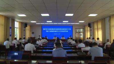 黄冈市委提级巡察组巡察我市梅川镇解垴村动员会召开