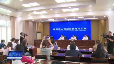 叶国庆在“大美黄冈、此心安处”宣传语矩阵新闻发布会上推介武穴文旅宣传口号
