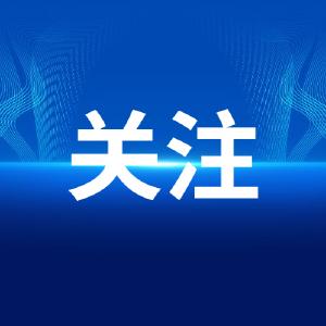 湖北省纪委最新通知