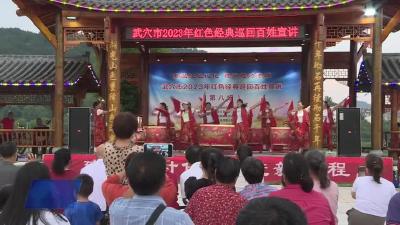 “重温红色记忆•理润魅力港城”红色经典巡回百姓宣讲走进余川镇砌石村