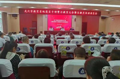 聚焦宣教月 | 各地各部门扎实开展党风廉政建设宣传教育月活动⑤