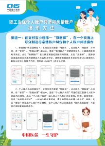职工医保个人账户共济和亲情账户操作指南来了~