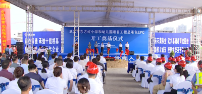 武穴市东方红小学和幼儿园项目正式开工建设
