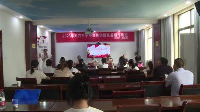 市退役军人事务局：培训“小小红色讲解员”让红色基因薪火相传