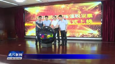我市启动增值税发票“财票链”项目 打造营商环境新高地