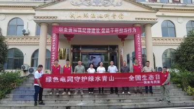 供电公司：开展首个全国生态日宣传教育活动