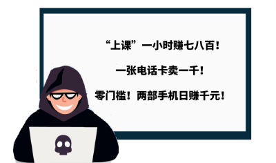 青少年为何频频沦为电诈“帮凶”？ 
