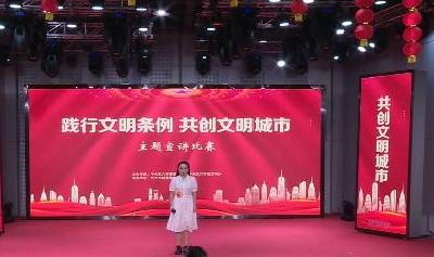“践行文明条例 创建文明城市”主题宣讲展播 | 胡韵：《做文明使者 创美好乐园》