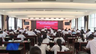 市卫健局传达学习市委九届五次全会会议精神