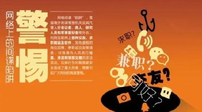 摇一摇，摇来“美女”间谍！国家安全部最新披露