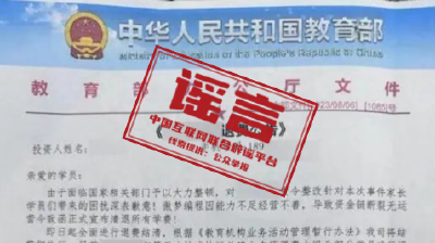 新学期来临！莫让开学从“被骗”开始
