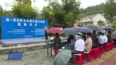 深化甬黄合作 助力乡村振兴