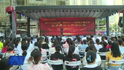 我市2023年“荆楚购 中秋国庆黄金周”促消费活动启动