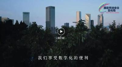 每一个你都是关键！网络安全为人民，网络安全靠人民