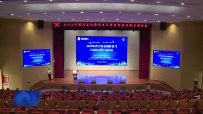 我市2023年全国科普日活动启动