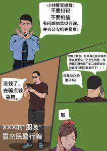 “漫”说反诈 | “九个凡是”记心间，有效反诈保平安