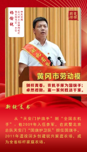 “荆楚楷模”名单揭晓！武穴的他上榜→