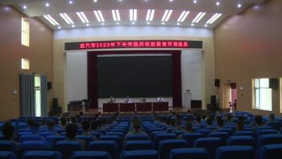 我市2023年下半年预定新兵役前教育开训