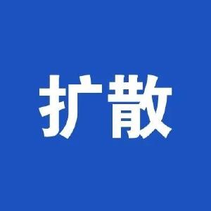 最新停气通知