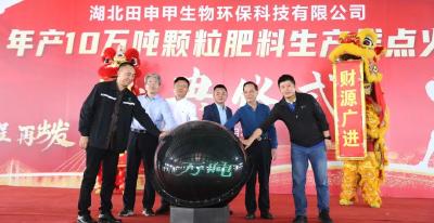 被誉为“蚯蚓大王”！我市这家公司年产10万吨肥料新生产线点火投产