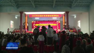 四望镇：“回娘家” 国庆联欢“嗨起来”