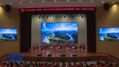 市财政局举办清廉主题文艺汇演